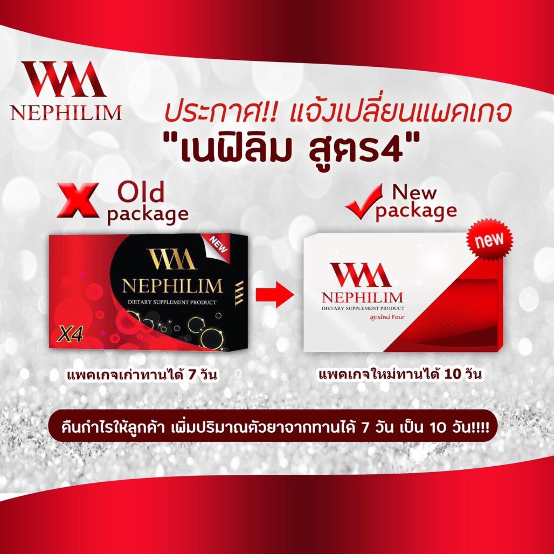 NEPHILIM เนฟิริม สูตร4 อาหารเสริมลดน้ำนหนัก (1กล่องทานได้ 7 วัน) NEPHILIM เนฟิริม สูตร4 อาหารเสริมลดน้ำนหนัก (1กล่องทานได้ 7 วัน)