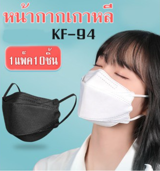 [10 ชิ้น] ใหม่ KF94 สำหรับเด็กพิเศษฝน PM 2.5 PM2.5 N 4 เกาหลี 4 ชั้น