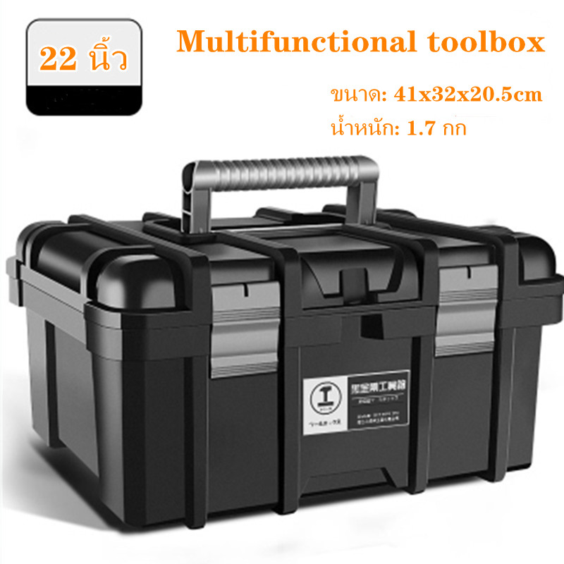 กล่องเครื่องมือ 22 นิ้ว กล่องเก็บเครื่องมืออเนกประสงค์ แข็งแรงและทนทาน Multifunctional Tool Storage Box 41x32x20.5cm