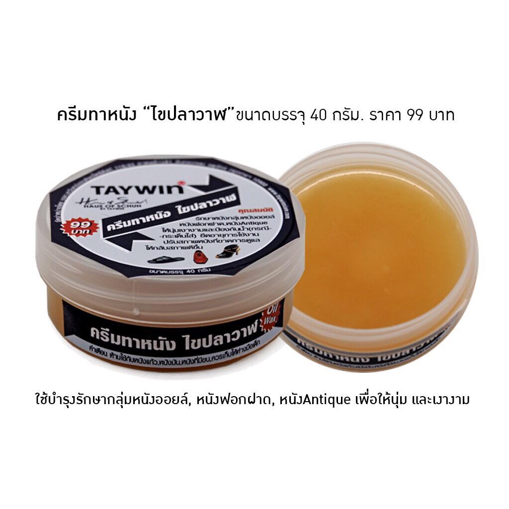 TAYWIN ครีมทาหนัง ไขปลาวาฬ 40 กรัม