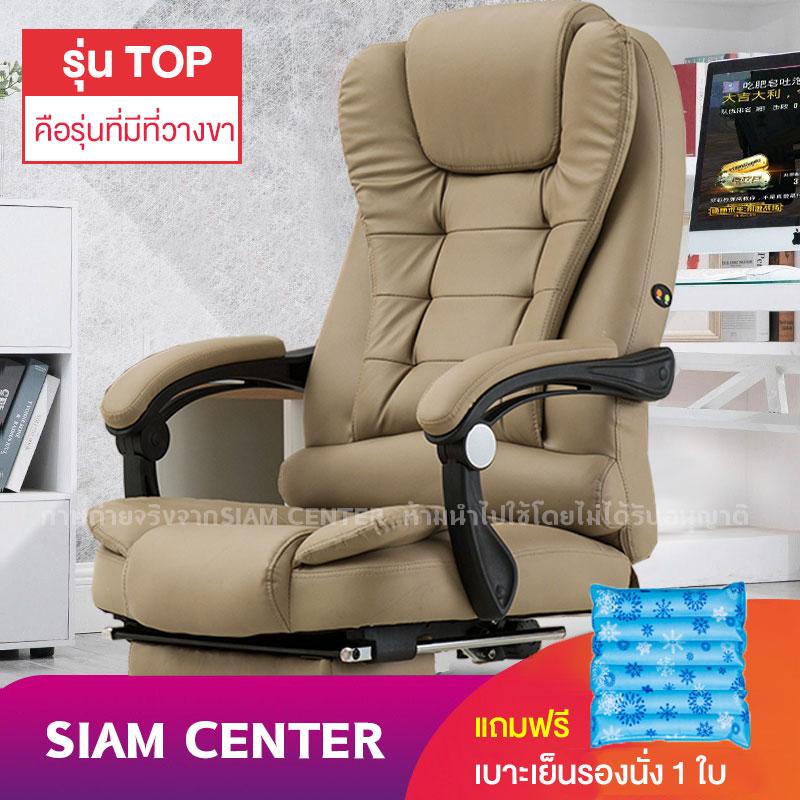SIAM เก้าอี้สำนักงาน เก้าอี้ออฟฟิศ เก้าอี้ผู้บริหาร มีระบบนวด นั่งสบายมาก หรูหรา แข็งแรง Furniture Office chair SIAM เก้าอี้สำนักงาน เก้าอี้ออฟฟิศ เก้าอี้ผู้บริหาร มีระบบนวด นั่งสบายมาก หรูหรา แข็งแรง Furniture Office chair