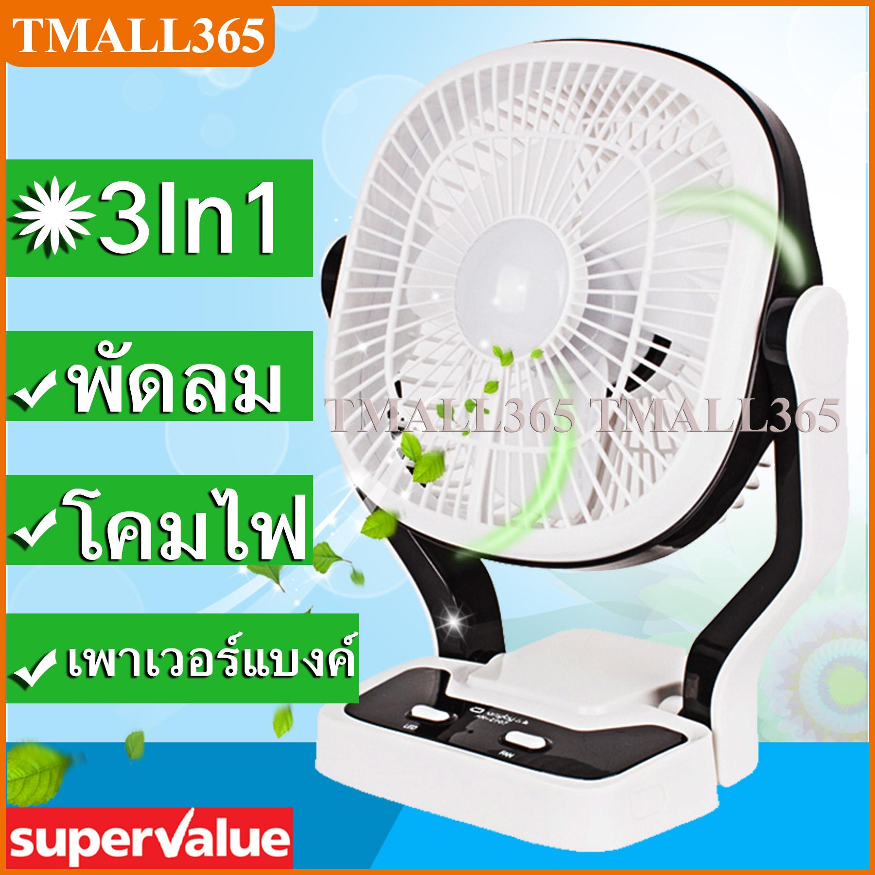 Tmall365-พัดลมตั้งโต๊ะ 7 นิ้ว พัดลมพกพา พร้อมโคมไฟ ชาร์ไฟUSB พัดลมขนาดเล็ก Tmall365-พัดลมตั้งโต๊ะ 7 นิ้ว พัดลมพกพา พร้อมโคมไฟ ชาร์ไฟUSB พัดลมขนาดเล็ก