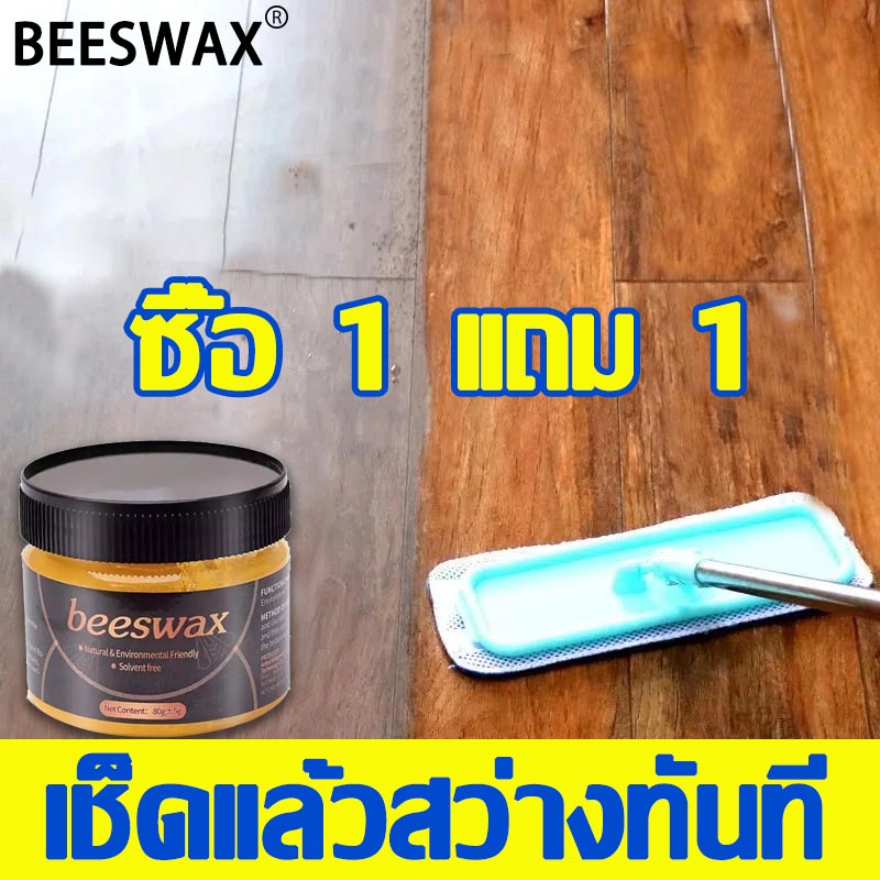 ซอ1แถม1 beeswax ขผงทาไม ขผงเคลอบไม 80g บำรงลำลก ตอตาน