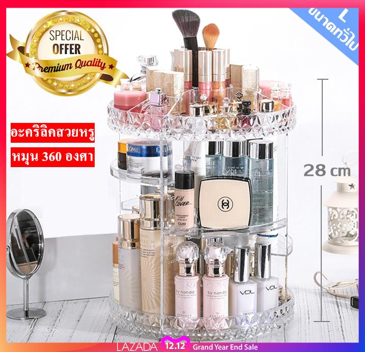 ชั้นวางเครื่องสำอาง กล่องเครื่องสำอาง หมุนได้ 360° LUX ACRYLIC จัดระเบียบโต๊ะเครื่องแป้ง กล่องอะคริลิคใส่เครื่องสำอาง กระเป๋าใส่เครื่องสำอาง กล่องใส่เครื่องสำอาง