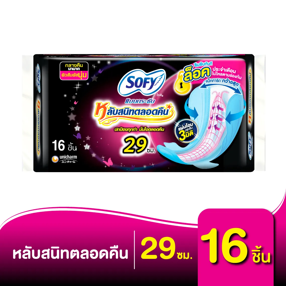 โซฟี หลับสนิทตลอดคืน ผ้าอนามัย สำหรับกลางคืน 29 ซม. 16 ชิ้น