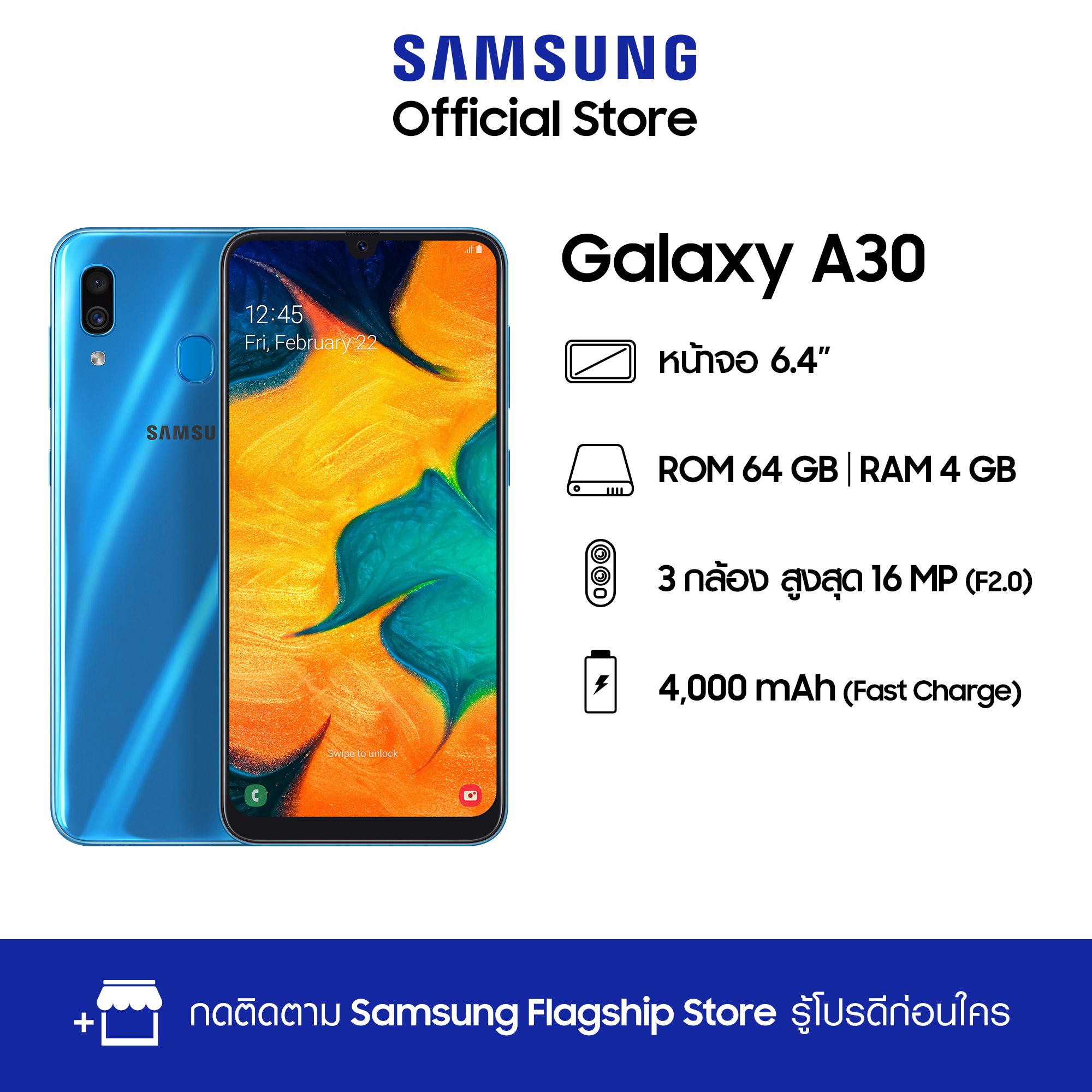Samsung Galaxy A30 4 GB RAM 64 GB ROM 6.4 นิ้ว 3 กล้อง สูงสุด 16 MP FF (F2.0) - โทรศัพท์มือถือ