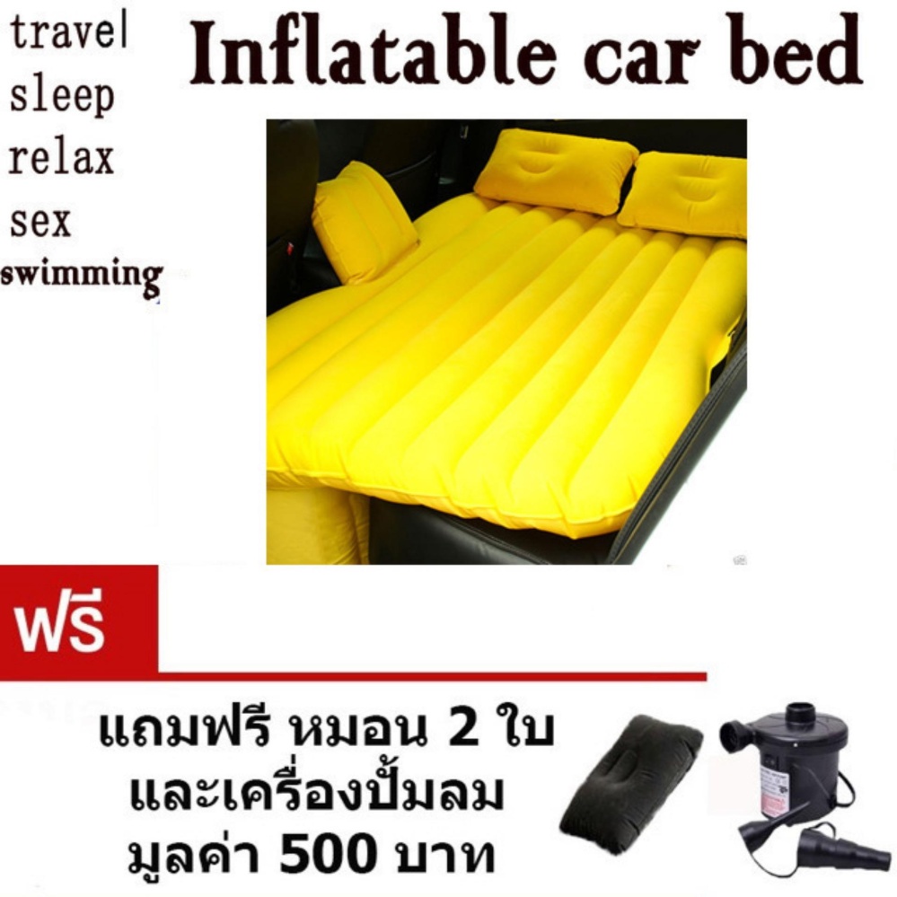 เบาะเป่าลมนอนในรถยนต์ + ที่สูบลมไฟฟ้า + หมอน2ใบ +แผ่นแปะกันรั่ว ขนาด135*85*45cm มีที่กันคอนโซลหน้า