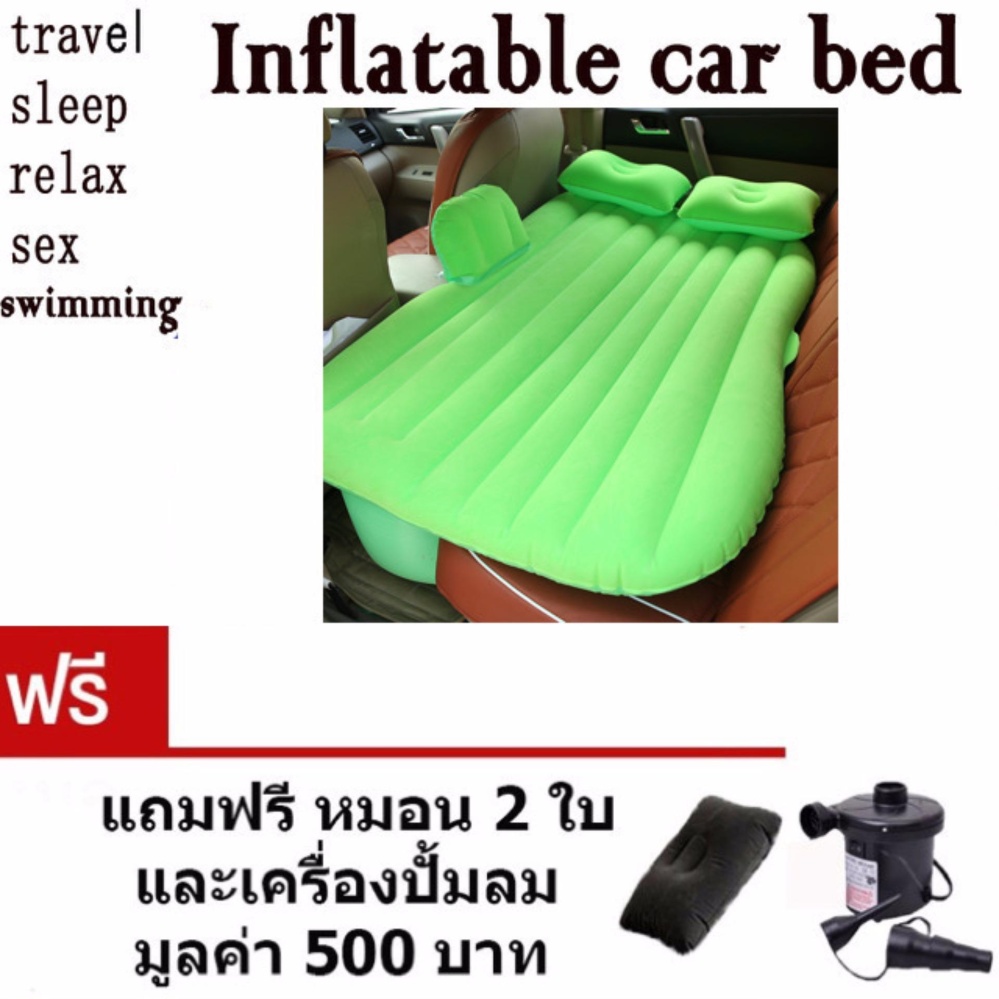 เบาะเป่าลมนอนในรถยนต์ + ที่สูบลมไฟฟ้า + หมอน2ใบ +แผ่นแปะกันรั่ว ขนาด135*85*45cm มีที่กันคอนโซลหน้า