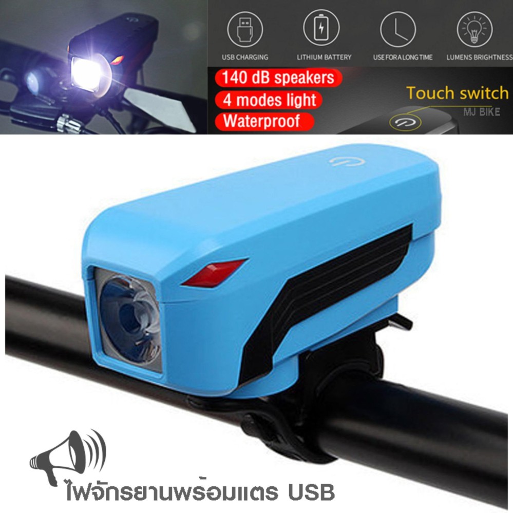 2IN1 ไฟหน้าจักรยานสว่างมาก พร้อมแตรไฟฟ้า140dB (USB)