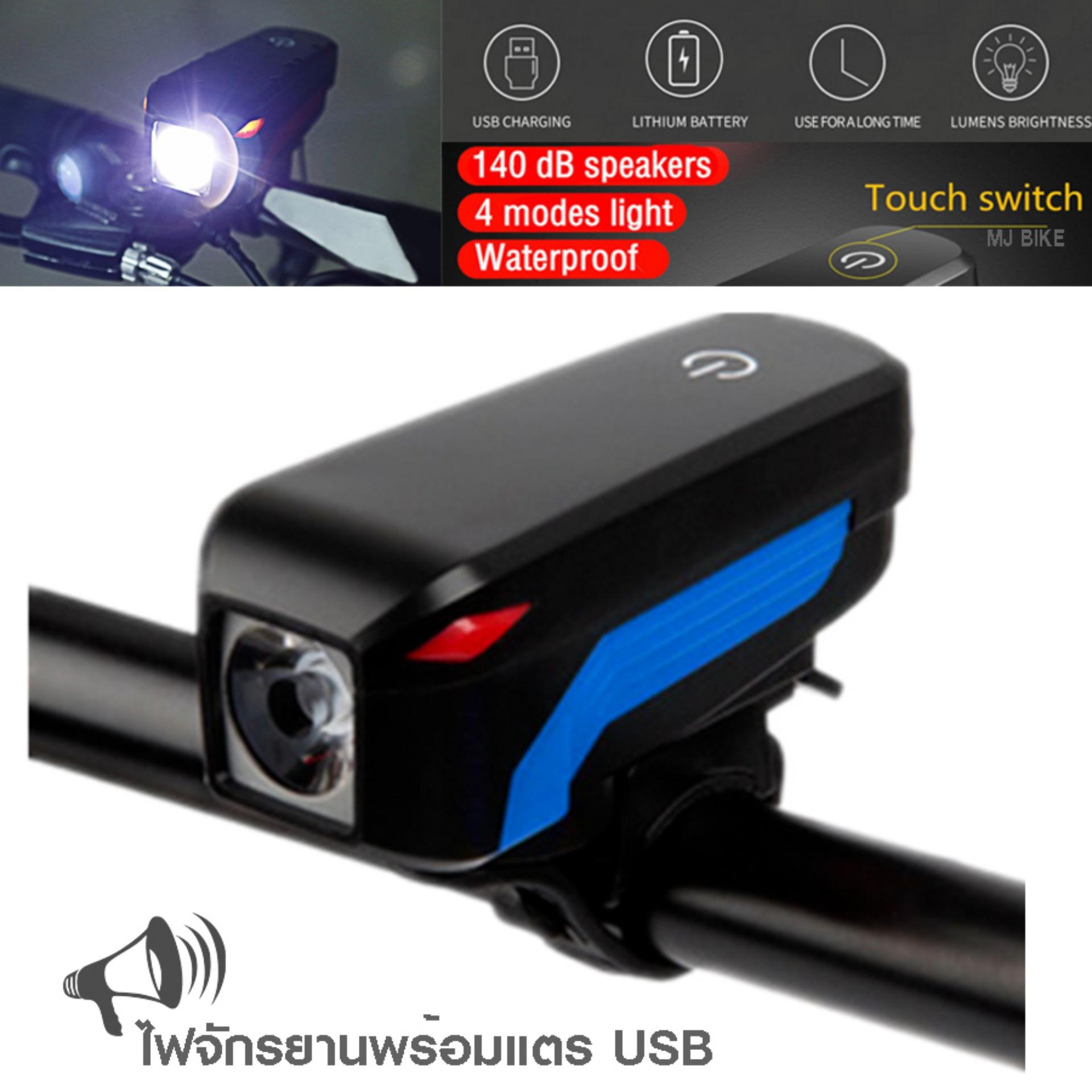 2IN1 ไฟหน้าจักรยานสว่างมาก พร้อมแตรไฟฟ้า140dB (USB)