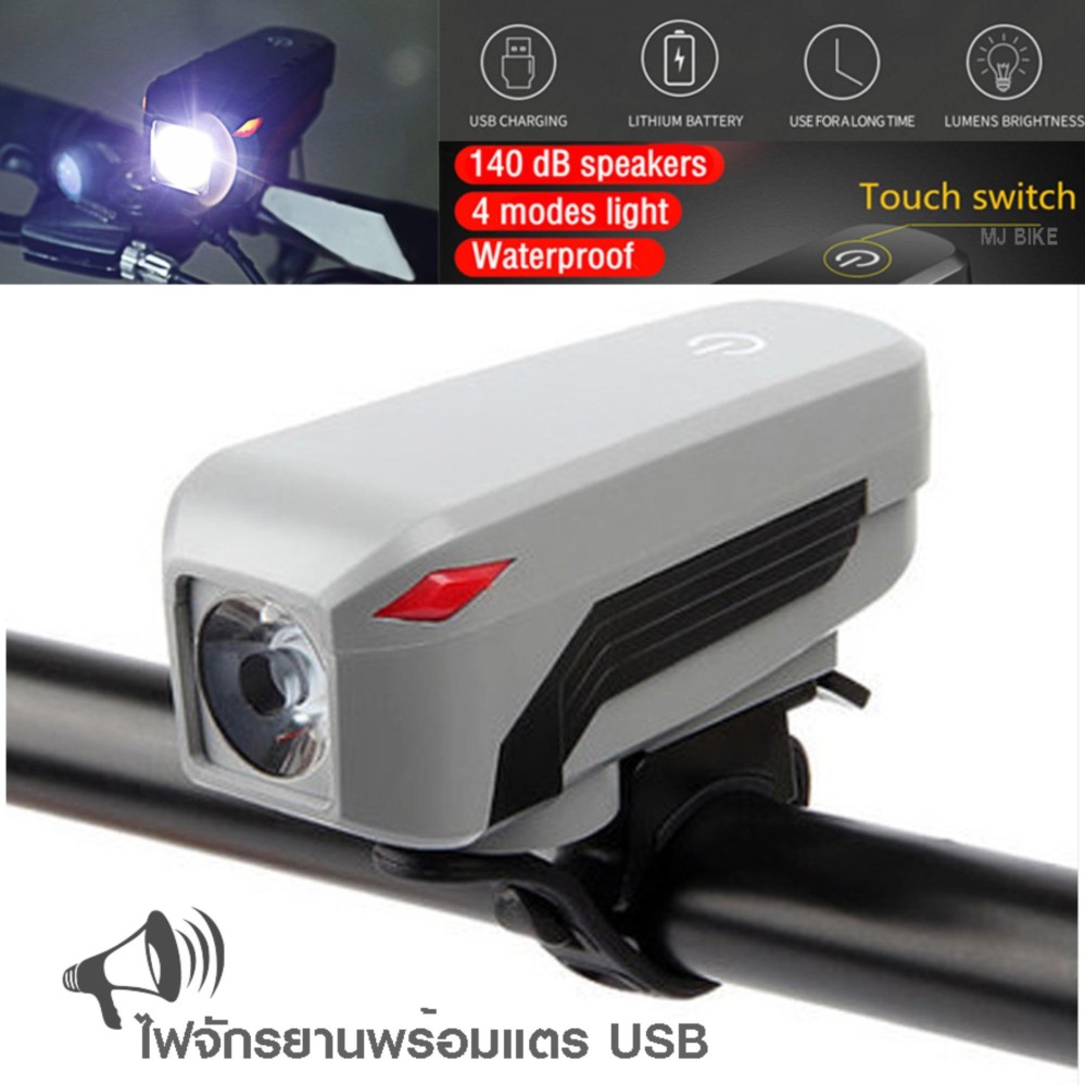 2IN1 ไฟหน้าจักรยาน พร้อมแตรไฟฟ้า (USB)