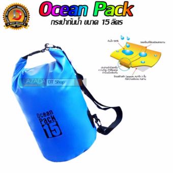 DT กระเป๋ากันน้ำ Ocean Pack ขนาด 15 ลิตร DT กระเป๋ากันน้ำ Ocean Pack ขนาด 15 ลิตร