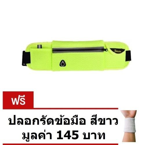 GG Promotion กระเป๋าคาดเอวสำหรับเก็บของใช้เวลาออกกำลังกาย สีเขียวสะท้อนแสง แถมฟรี ปลอกรัดข้อมือสำหรับออกกำลังกาย สีขาว(Green) GG Promotion กระเป๋าคาดเอวสำหรับเก็บของใช้เวลาออกกำลังกาย สีเขียวสะท้อนแสง แถมฟรี ปลอกรัดข้อมือสำหรับออกกำลังกาย สีขาว(Green)