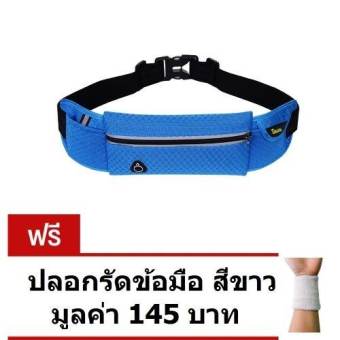 GG Promotion กระเป๋าคาดเอวสำหรับเก็บของใช้เวลาออกกำลังกาย สีฟ้า แถมฟรี ปลอกรัดข้อมือสำหรับออกกำลังกาย สีขาว(Blue) GG Promotion กระเป๋าคาดเอวสำหรับเก็บของใช้เวลาออกกำลังกาย สีฟ้า แถมฟรี ปลอกรัดข้อมือสำหรับออกกำลังกาย สีขาว(Blue)