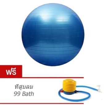 HS-ลูกบอลโยคะ 65 ซม. Fit Ball Exercise Ball แถมฟรี ที่สูบลม Blue