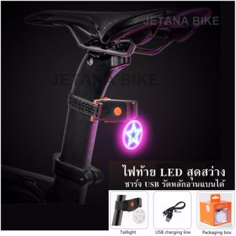 Jetana Bike ไฟท้าย ไฟจักรยาน หลักอานแบน ไฟสัญญาณ LED ชาร์จ USB กันน้ำ รูปดวงดาว (ไฟหลายสี) Jetana Bike ไฟท้าย ไฟจักรยาน หลักอานแบน ไฟสัญญาณ LED ชาร์จ USB กันน้ำ รูปดวงดาว (ไฟหลายสี)