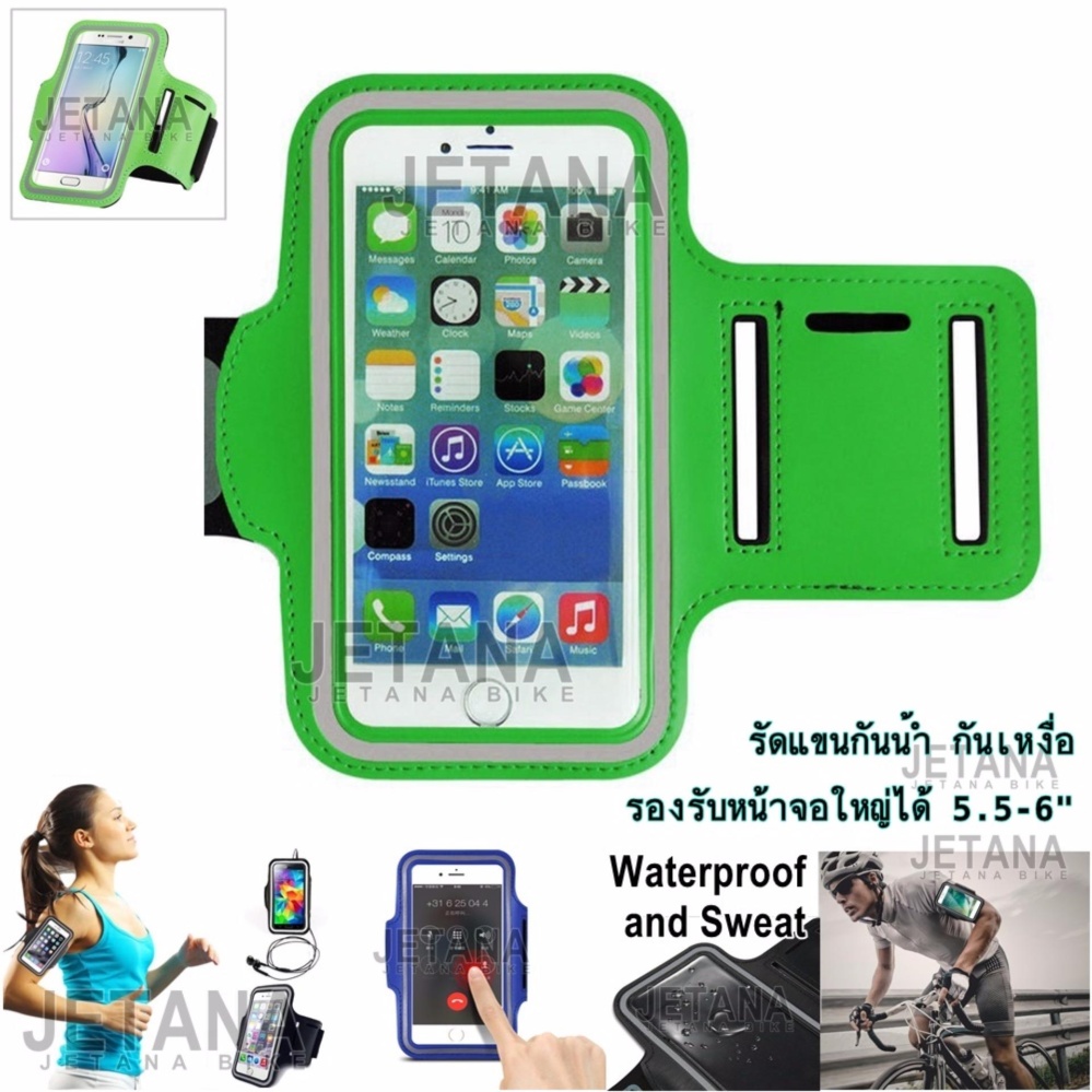 JETANA BIKE กระเป๋าคาดแขน กระเป๋าโทรศัพท์ สายรัดแขน กันน้ำ Sport Arm Band ใส่โทรศัพท์ 5.5-6.0 นิ้ว แถบสะท้อนแสง วิ่ง จักรยาน ออกกำลังกาย ฟิตเนส (สีดำ สีเทา สีฟ้า สีเขียว สีแดง สีชมพู) JETANA BIKE กระเป๋าคาดแขน กระเป๋าโทรศัพท์ สายรัดแขน กันน้ำ Sport Arm Band ใส่โทรศัพท์ 5.5-6.0 นิ้ว แถบสะท้อนแสง วิ่ง จักรยาน ออกกำลังกาย ฟิตเนส (สีดำ สีเทา สีฟ้า สีเขียว สีแดง สีชมพู)