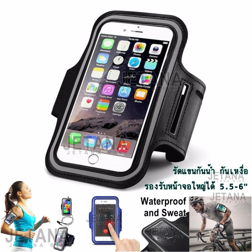 JETANA BIKE กระเป๋าคาดแขน กระเป๋าโทรศัพท์ สายรัดแขน กันน้ำ Sport Arm Band ใส่โทรศัพท์ 5.5-6.0 นิ้ว แถบสะท้อนแสง วิ่ง จักรยาน ออกกำลังกาย ฟิตเนส (สีดำ สีเทา สีฟ้า สีเขียว สีแดง สีชมพู) JETANA BIKE กระเป๋าคาดแขน กระเป๋าโทรศัพท์ สายรัดแขน กันน้ำ Sport Arm Band ใส่โทรศัพท์ 5.5-6.0 นิ้ว แถบสะท้อนแสง วิ่ง จักรยาน ออกกำลังกาย ฟิตเนส (สีดำ สีเทา สีฟ้า สีเขียว สีแดง สีชมพู)