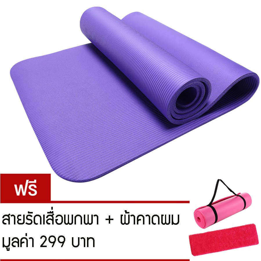 Maylin เสื่อโยคะ Yoga mat เสื้อโยคะคุณภาพดี แผ่นรองโยคะ หนาพิเศษ 10 mm (สีม่วง) Maylin เสื่อโยคะ Yoga mat เสื้อโยคะคุณภาพดี แผ่นรองโยคะ หนาพิเศษ 10 mm (สีม่วง)