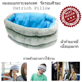 Ostrich Pillow หมอนนกกระจอกเทศ หมอนรัดรอบหัว หมอนรองศีรษะ หมอนรองคอ Ostrich Pillow หมอนนกกระจอกเทศ หมอนรัดรอบหัว หมอนรองศีรษะ หมอนรองคอ