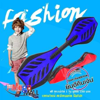 SnakeBoard สเน็คบอร์ด 2 ล้อ รุ่น Pro D สีน้ำเงิน