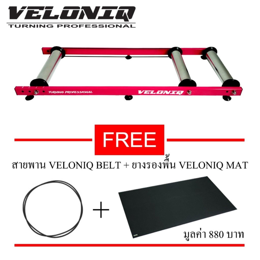 VELONIQ Bicycle Roller Trainer เทรนเนอร์จักรยาน รุ่น Curve Protection (Red) VELONIQ Bicycle Roller Trainer เทรนเนอร์จักรยาน รุ่น Curve Protection (Red)