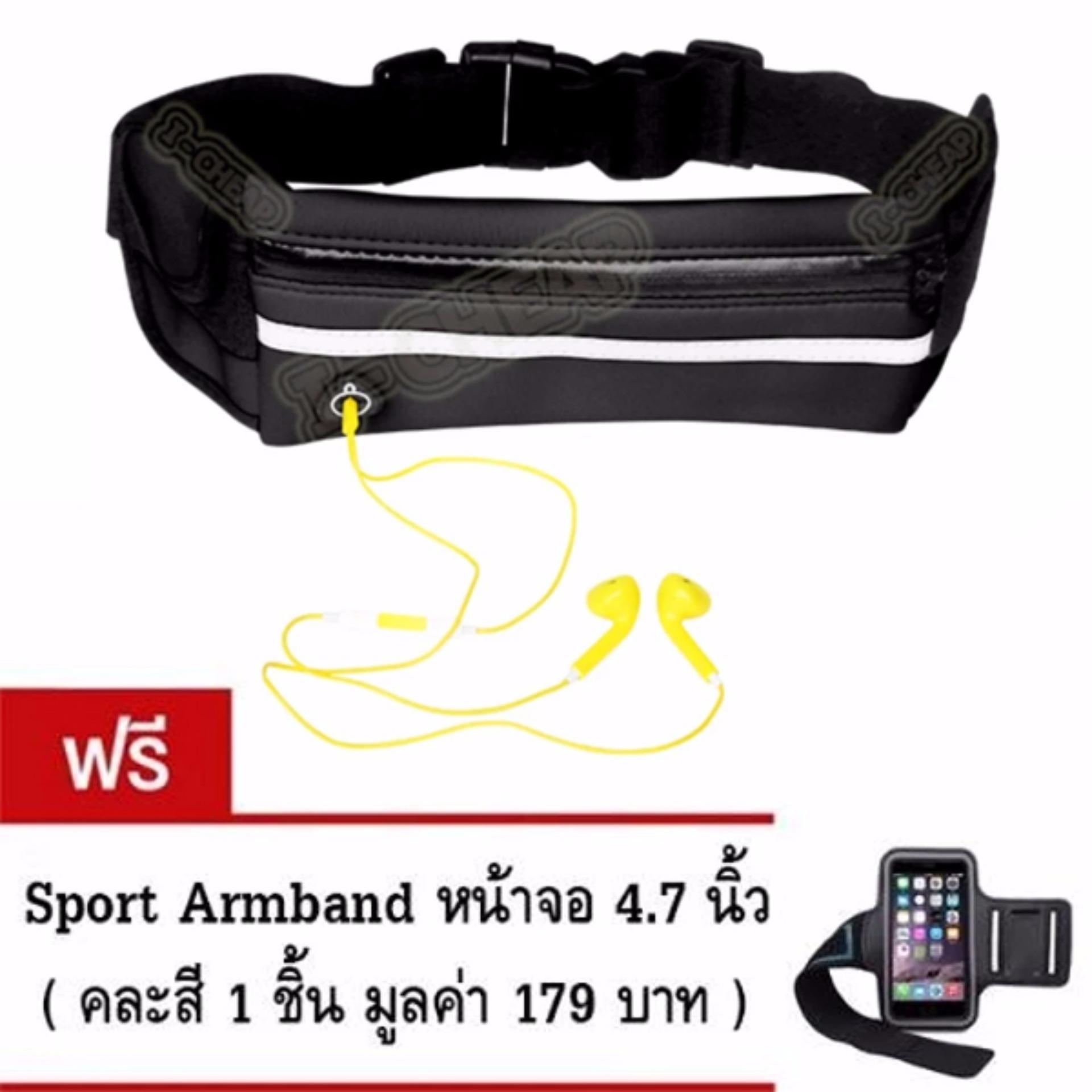 Waterproof Sport Running Belt กระเป๋ากีฬาแบบคาดเอวใส่โทรศัพท์มือถือกันน้ำได้ (สีดำ) ฟรี Sport Armband หน้าจอ 4.7 นิ้ว คละสี 1 ชิ้น Waterproof Sport Running Belt กระเป๋ากีฬาแบบคาดเอวใส่โทรศัพท์มือถือกันน้ำได้ (สีดำ) ฟรี Sport Armband หน้าจอ 4.7 นิ้ว คละสี 1 ชิ้น