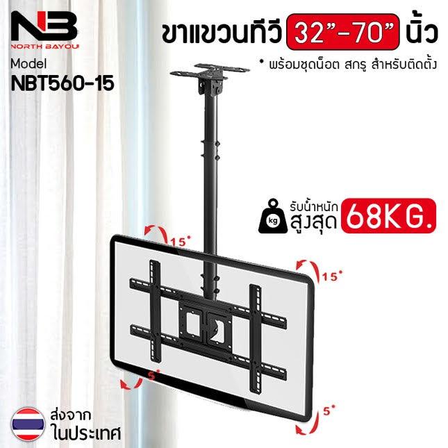 ขาแขวนทีวี
