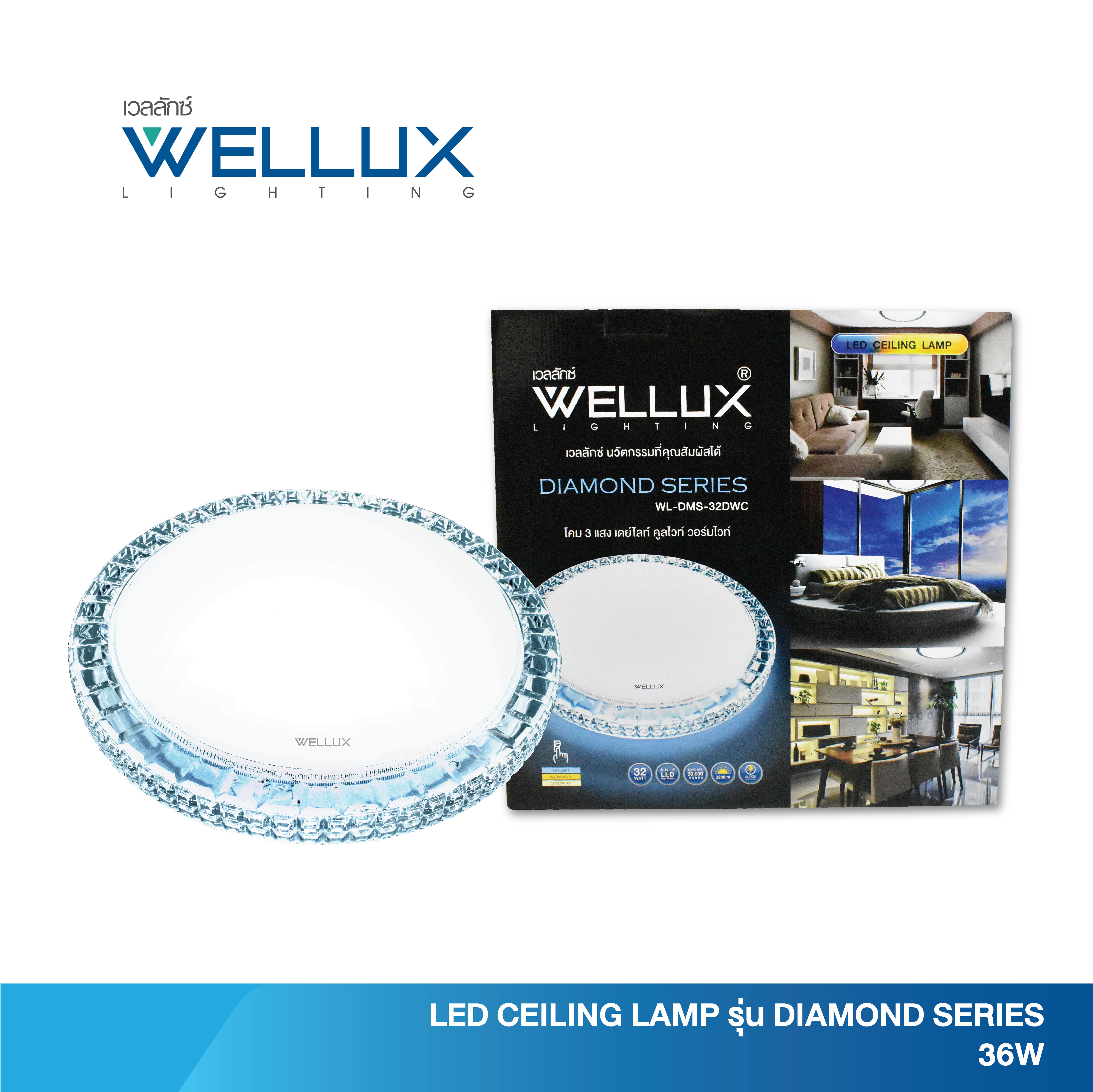 WELLUX โคมไฟเพดานตดลอย 3 แสง 36W LED CEILING LAMP 3 STEP รน DIMOND