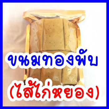 Khanom Thong Phap