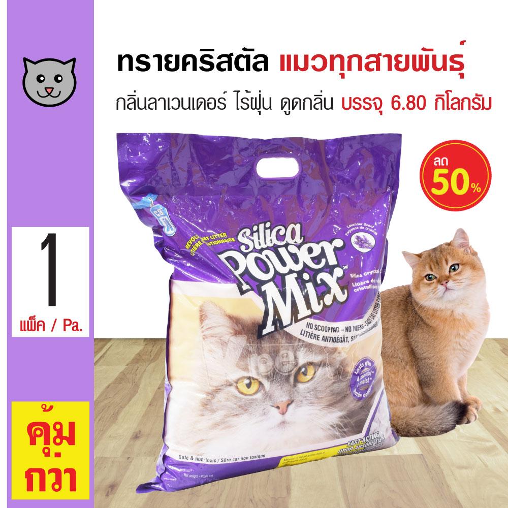 Catit Crystal Litter 6.8 Kg. ทรายแมวคริสตัล กลิ่นลาเวนเดอร์ ไร้ฝุ่น เก็บกลิ่น สำหรับแมวทุกสายพันธุ์ (6.8 กิโลกรัม/ถุง) - ลด 50%
