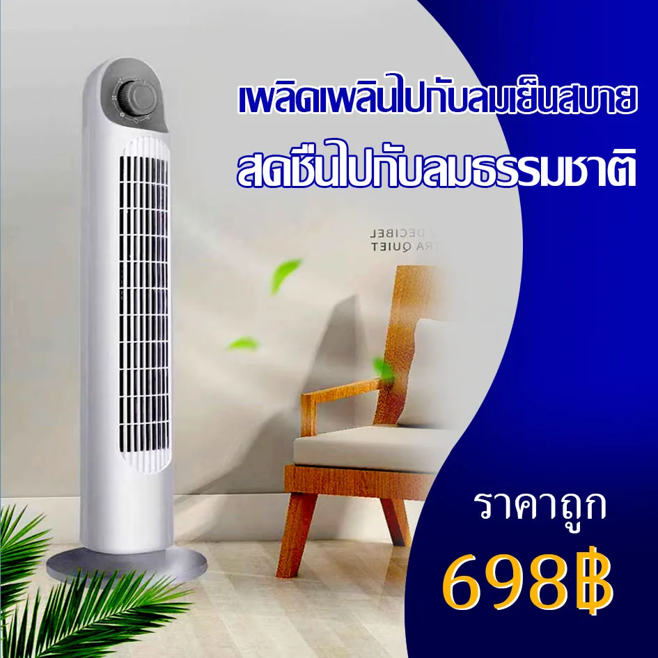 พัดลม พัดลมไฟฟ้า Stand Fans พัดลมไร้ใบพัด ความแรงลมสามระดับ ราคาถูก (พร้อมส่ง) พลังงานไฟฟ้า45W