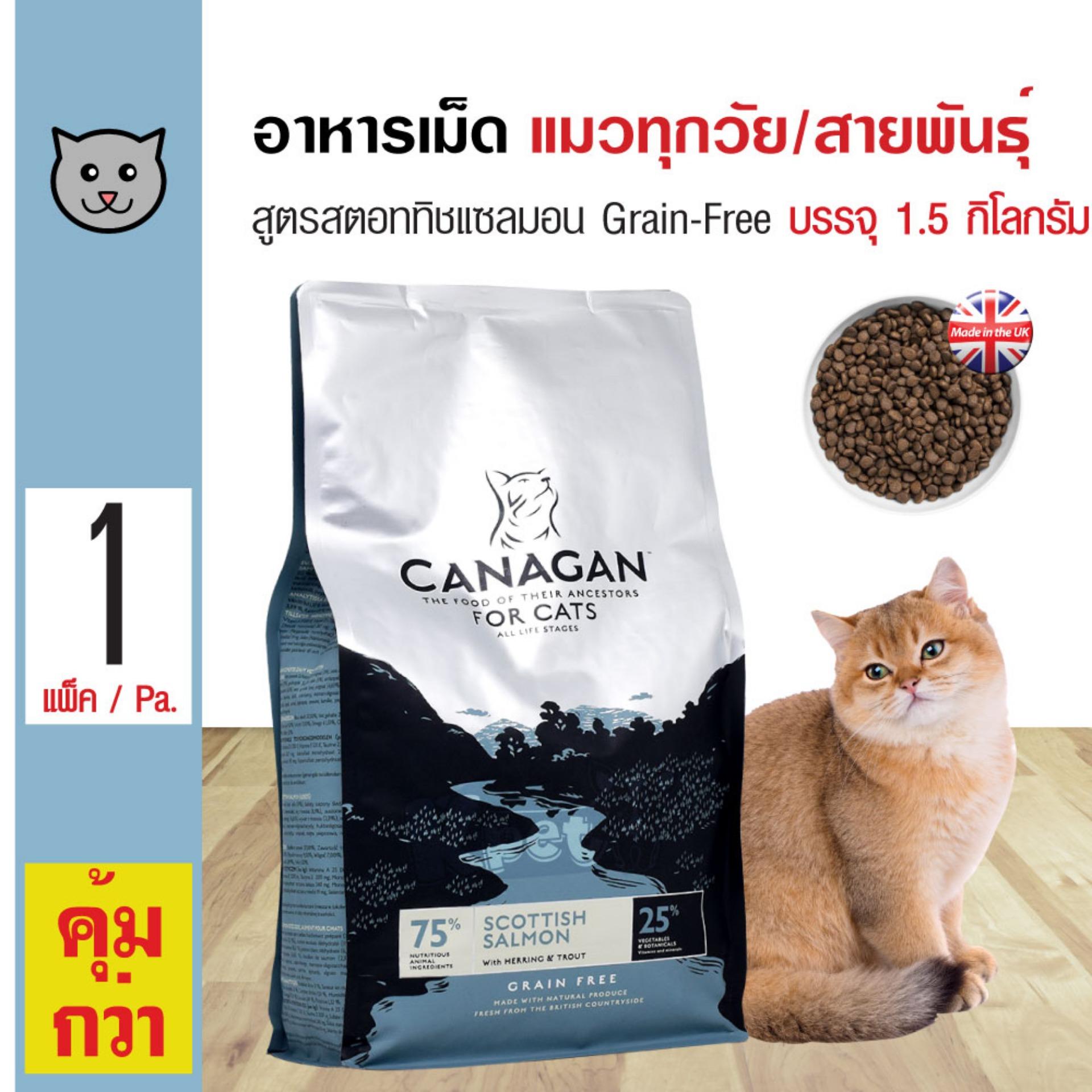 Canagan Cat Scottish Salmon อาหารแมว สูตรเนื้อปลาแซลมอน บำรุงขน สำหรับแมวทุกวัย (1.5 กิโลกรัม/ถุง) Canagan Cat Scottish Salmon อาหารแมว สูตรเนื้อปลาแซลมอน บำรุงขน สำหรับแมวทุกวัย (1.5 กิโลกรัม/ถุง)