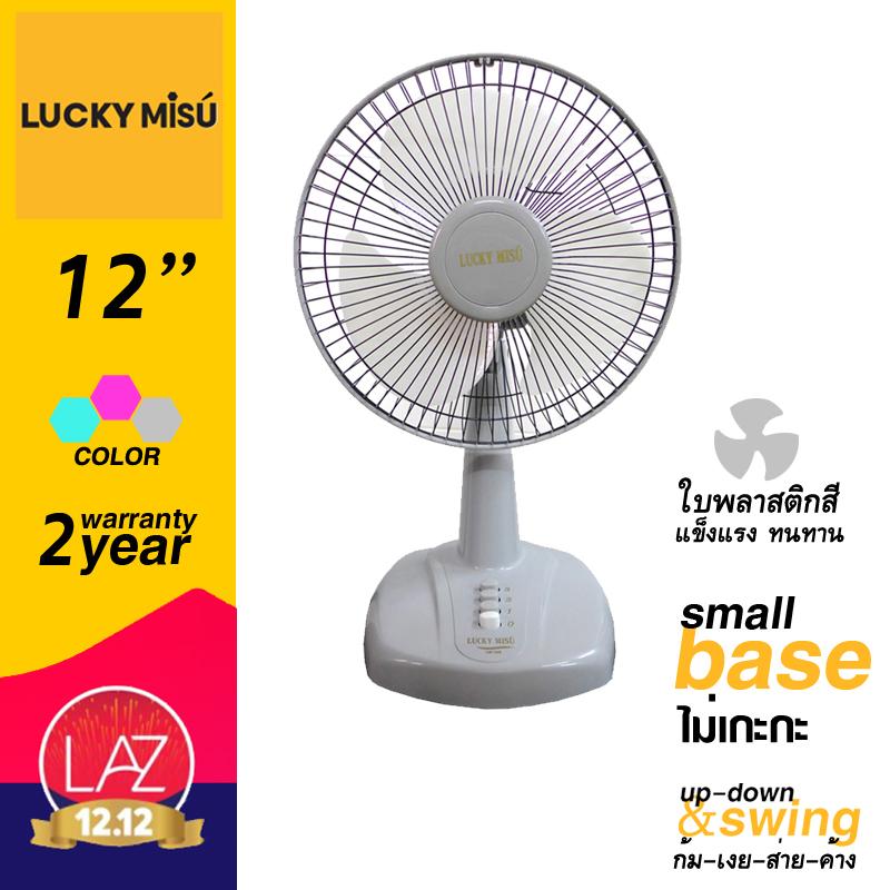 Lucky Misu พัดลมตั้งโต๊ะ 12 นิ้ว รุ่นใบสีเทา LM 521 (สีเทา)