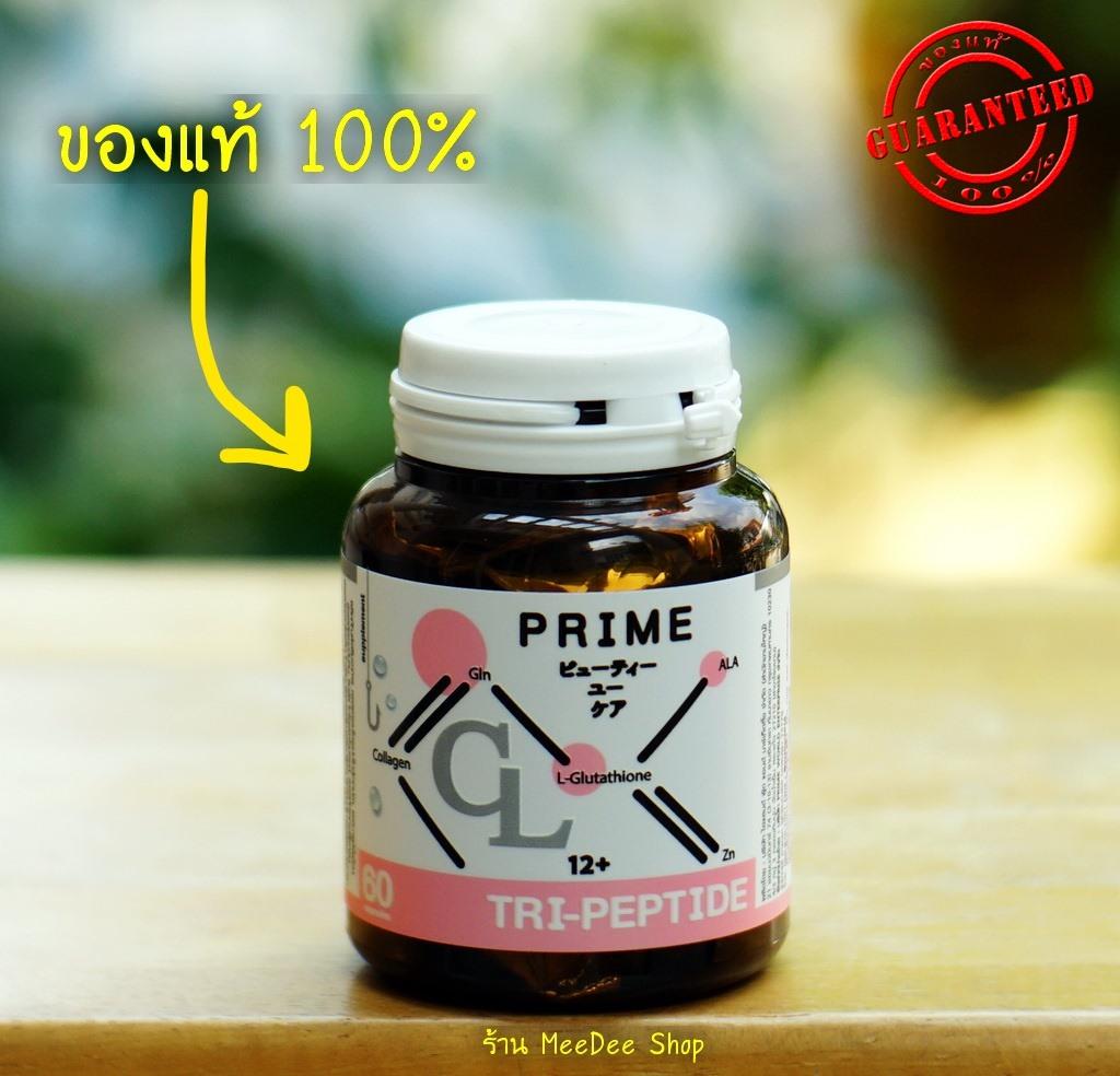 Prime CL Collagenไพรม์ ซีแอลคอลลาเจน พรีเมี่ยมคอลลาเจนเพียว19,800 mg.นำเข้าจากญี่ปุ่น รับรองความปลอดภัย สิวฝ้า กระ ลดลง ผิวพรรณ สดใสเปล่งปลั่ง บรรจุ60แคปซูล(1กระปุก)