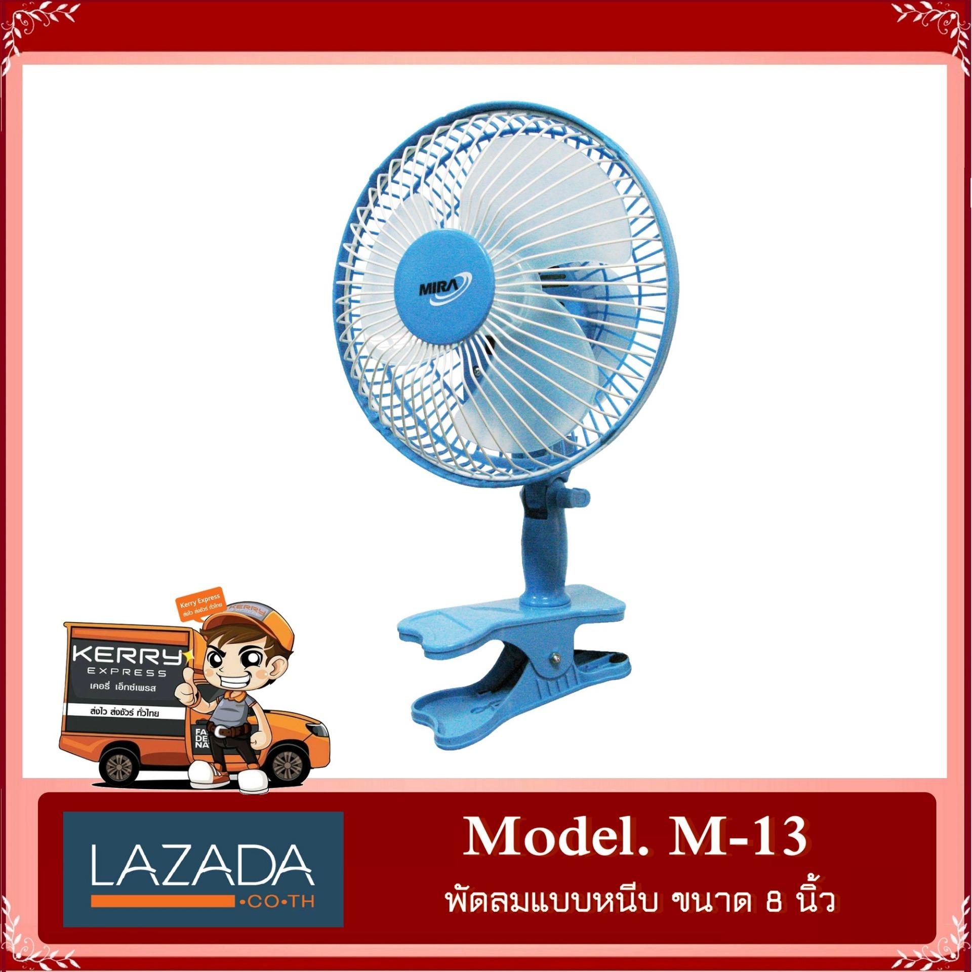 MIRA พัดลมแบบหนีบ 8 นิ้ว รุ่น M-13 (สีเทา) MIRA พัดลมแบบหนีบ 8 นิ้ว รุ่น M-13 (สีเทา)