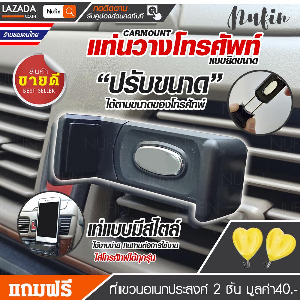 ที่วางโทรศัพท์ในรถ ที่จับโทรศัพท์ ที่ยึดมือถือ ยึดแน่นไม่หลุดง่าย จำนวน 1 ชุด รุ่น:B001/B002/B003 แถมฟรีที่แขวนอเนกประสงค์
