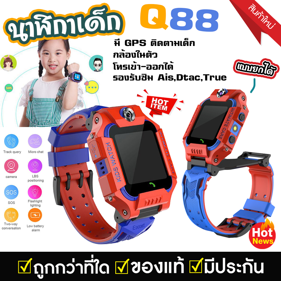ถูกสุด 【ส่งฟรีจากประเทศไทย】Q88-360° ตัวเรือนหมุนได้ถึง 360° และตั้งได้ 90° มีกล้องหน้า-หลัง นาฬิกาสมาทวอช เมนูภาษาไทย imoo watch phone imoo watch phone z6 นาฬิกาไอโม นาฬิกาไอโมเด็ก นาฬิกาไอโม่ ไอโม่ ไอโม่ z6 ไอโม่