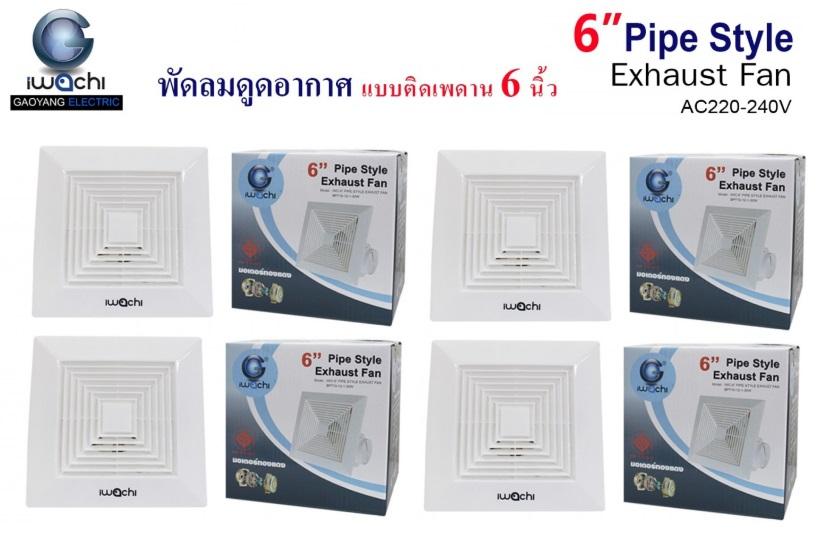 IWACHI พัดลมดูดอากาศ แบบติดเพดาน 6นิ้ว IWACHI พัดลมดูดอากาศ แบบติดเพดาน 6นิ้ว