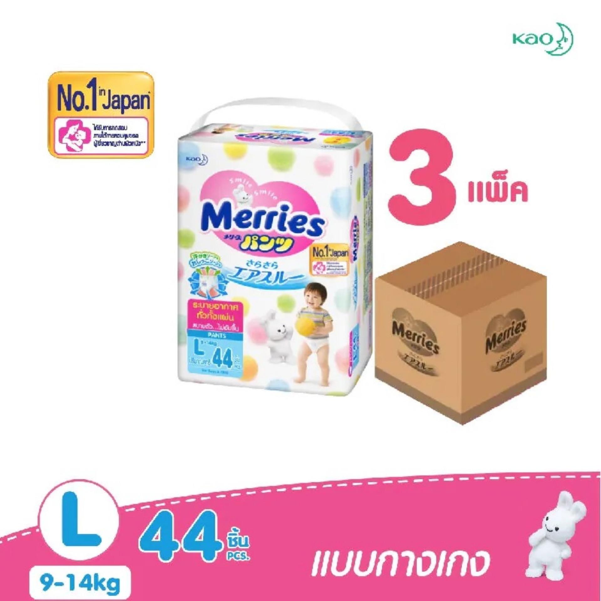 ขายยกลัง Merries เมอร์รี่ ผ้าอ้อมเด็ก ผ้าอ้อมเด็กแบบกางเกง ไซส์ L 44 ชิ้น (3 แพค) ขายยกลัง Merries เมอร์รี่ ผ้าอ้อมเด็ก ผ้าอ้อมเด็กแบบกางเกง ไซส์ L 44 ชิ้น (3 แพค)