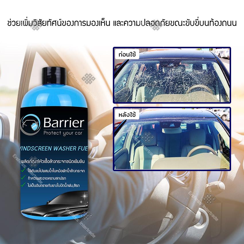 ผลิตภัณฑ์หัวเชื้อล้างกระจกชนิดเข้มข้น น้ำยาล้างกระจก น้ำยาล้างกระจกรถแบบเข้มข้น น้ำยาเติมหม้อพักน้ำล้างกระจก น้ำยาทำความสะอาดกระจกรถยนต์ สูตร WINDSCREEN WASHER FUEL ฟรี แถมผ้าไมโครไฟเบอร์