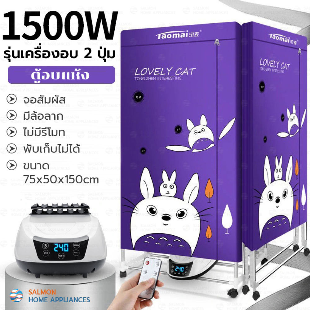 (ขายร้อน)เครื่องอบผ้า ตู้อบผ้าแห้ง Clothes Dryer ฆ่าเชื้อแบคทีเรีย แห้งเร็ว ความจุ15kg สีฟ้า สีม่วง Salmon Home Appliances