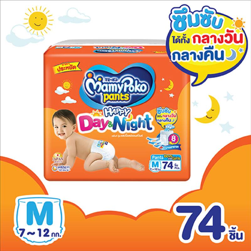 โปรโมชั่น มามี่โพโค แพ้นท์ แฮปปี้เดย์แอนด์ไนท์ ไซส์ M 74 ชิ้น ของแท้ 100% ราคาถูก พร้อมส่ โปรโมชั่น มามี่โพโค แพ้นท์ แฮปปี้เดย์แอนด์ไนท์ ไซส์ M 74 ชิ้น ของแท้ 100% ราคาถูก พร้อมส่