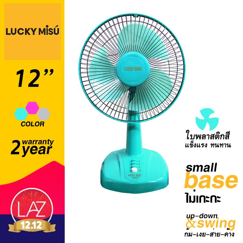 Lucky Misu พัดลมตั้งโต๊ะ 12 นิ้ว รุ่นใบขุ่น LM 521 (สีแดงแสด) Lucky Misu พัดลมตั้งโต๊ะ 12 นิ้ว รุ่นใบขุ่น LM 521 (สีแดงแสด)