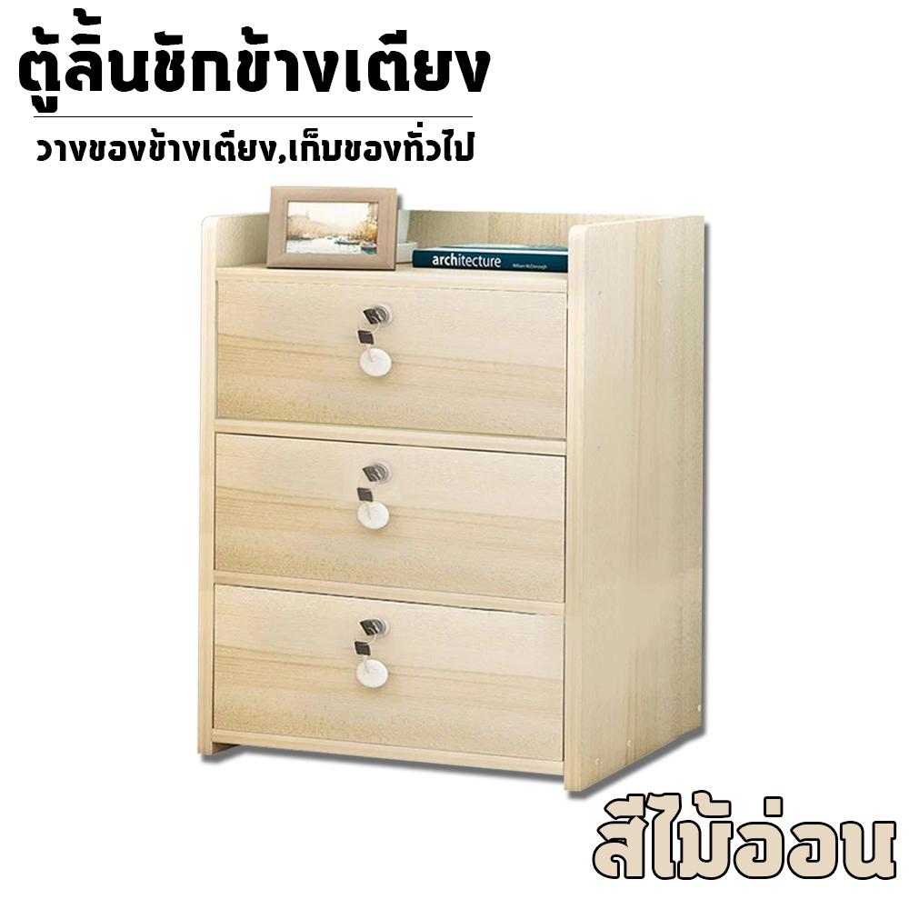 โต๊ะข้างเตียง ชั้นวางของข้างเตียง ชั้นเก็บของข้างเตียง ตู้ข้างเตียง โต๊ะหัวเตียง ตู้เก็บของอเนกประสงค์ ทำจากไม้แท้ ทนทาน ไม้เนื้อแข็ง รุ่น P 30 เกรด A ขนาด 36.5 x 30 x 40 cm ( 3 ลิ้นชัก) โต๊ะข้างเตียง ชั้นวางของข้างเตียง ชั้นเก็บของข้างเตียง ตู้ข้างเตียง โต๊ะหัวเตียง ตู้เก็บของอเนกประสงค์ ทำจากไม้แท้ ทนทาน ไม้เนื้อแข็ง รุ่น P 30 เกรด A ขนาด 36.5 x 30 x 40 cm ( 3 ลิ้นชัก)