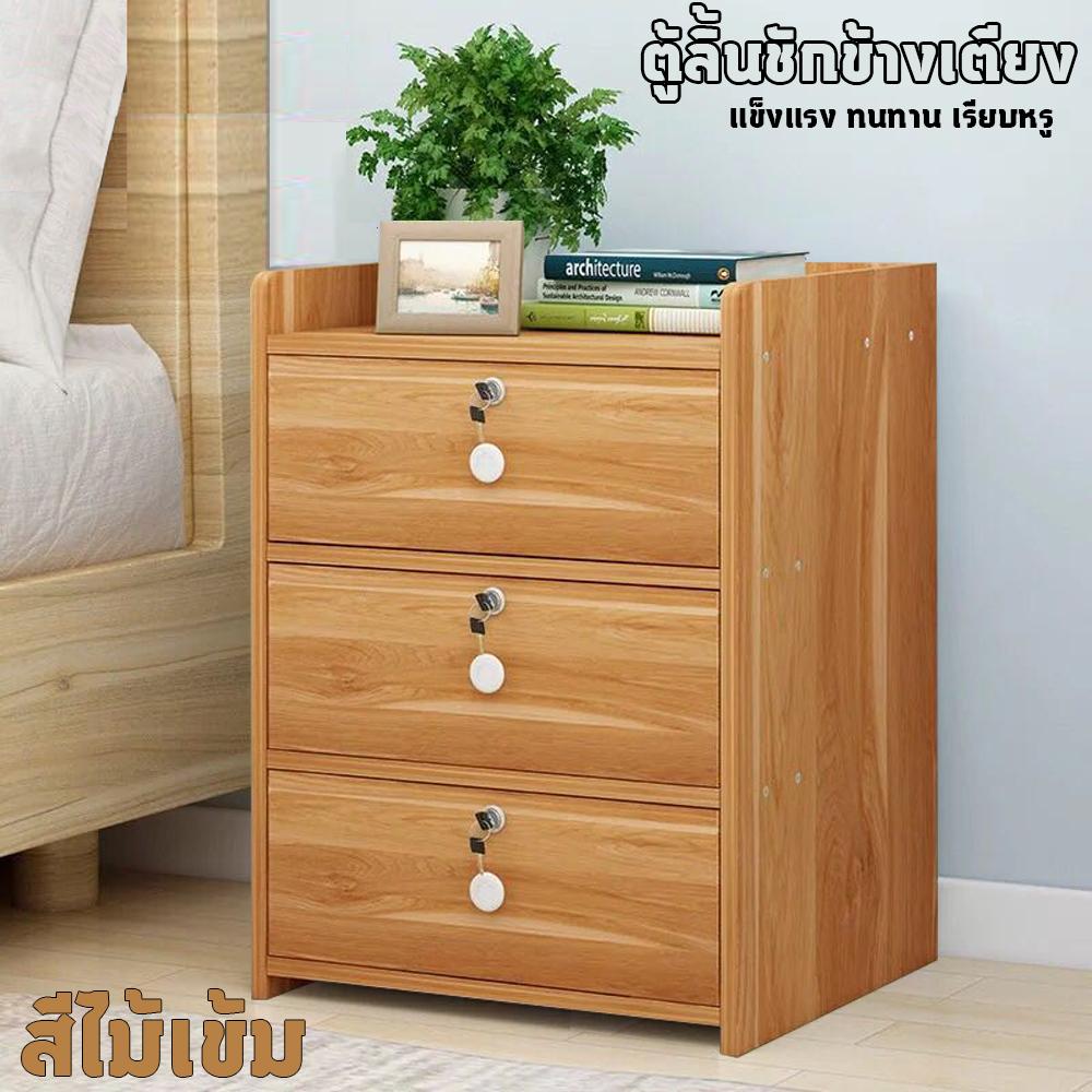 โต๊ะข้างเตียง ชั้นวางของข้างเตียง ชั้นเก็บของข้างเตียง ตู้ข้างเตียง โต๊ะหัวเตียง ตู้เก็บของอเนกประสงค์ ทำจากไม้แท้ ทนทาน ไม้เนื้อแข็ง รุ่น P 30 เกรด A ขนาด 36.5 x 30 x 40 cm ( 3 ลิ้นชัก) โต๊ะข้างเตียง ชั้นวางของข้างเตียง ชั้นเก็บของข้างเตียง ตู้ข้างเตียง โต๊ะหัวเตียง ตู้เก็บของอเนกประสงค์ ทำจากไม้แท้ ทนทาน ไม้เนื้อแข็ง รุ่น P 30 เกรด A ขนาด 36.5 x 30 x 40 cm ( 3 ลิ้นชัก)