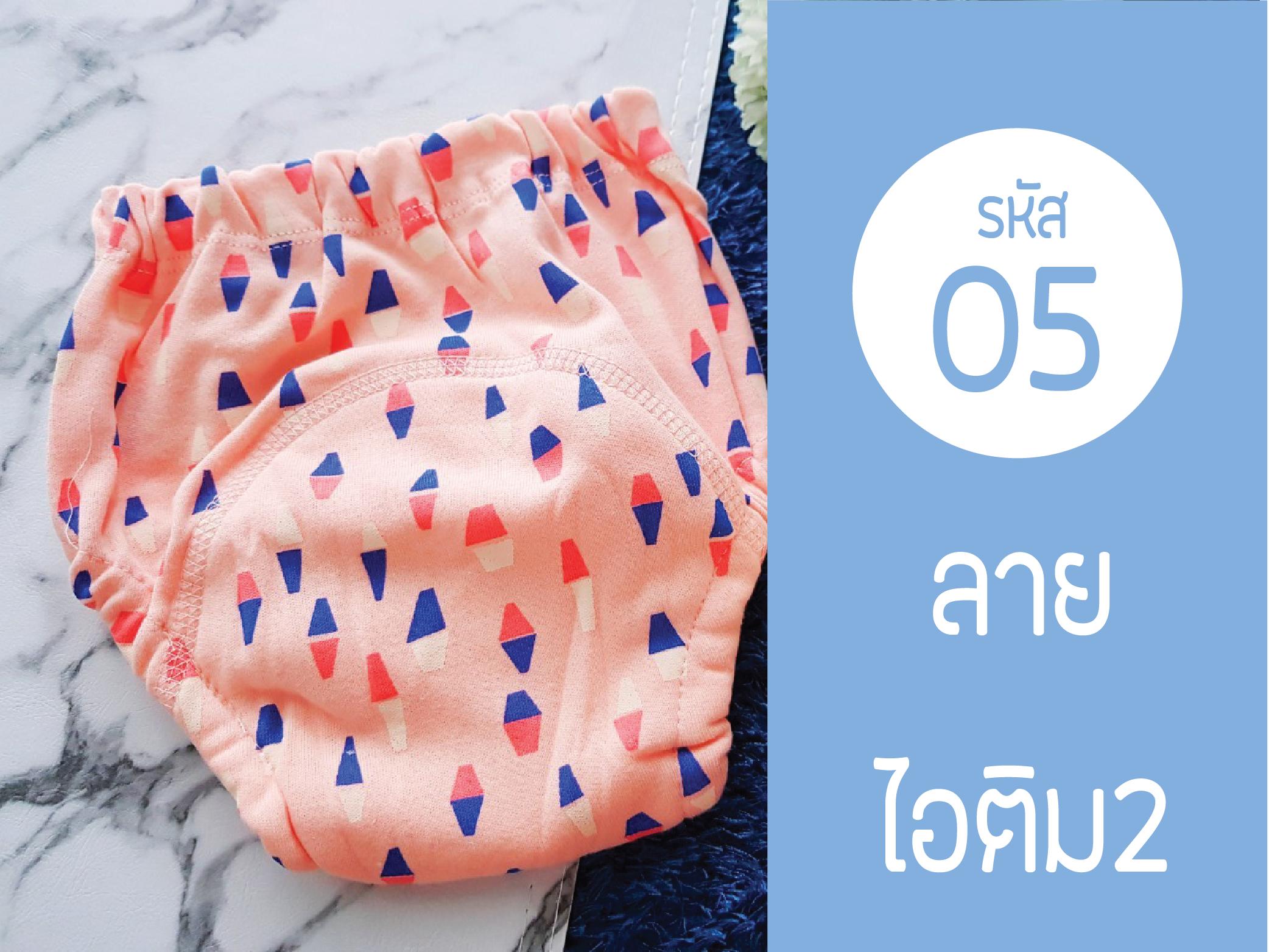 กางเกงผ้าอ้อมซับฉี่ สำหรับฝึกฉี่ ฝึกเลิกแพมเพิส มีชั้น PVCกันน้ำ และซับน้ำหนา 6ชั้นเอวยางยืด (Size 80,90,100,110 ) กางเกงผ้าอ้อมซับฉี่ สำหรับฝึกฉี่ ฝึกเลิกแพมเพิส มีชั้น PVCกันน้ำ และซับน้ำหนา 6ชั้นเอวยางยืด (Size 80,90,100,110 )
