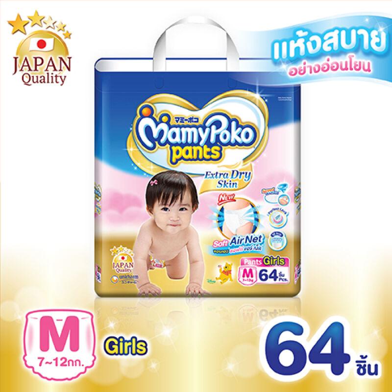 โปรโมชั่น มามี่โพโค แพ้นท์ เอ็กตร้าดรายสกิน (หญิง) ไซส์ M 64 ชิ้น ของแท้ 100% ราคาถูก พร้อมส่ โปรโมชั่น มามี่โพโค แพ้นท์ เอ็กตร้าดรายสกิน (หญิง) ไซส์ M 64 ชิ้น ของแท้ 100% ราคาถูก พร้อมส่