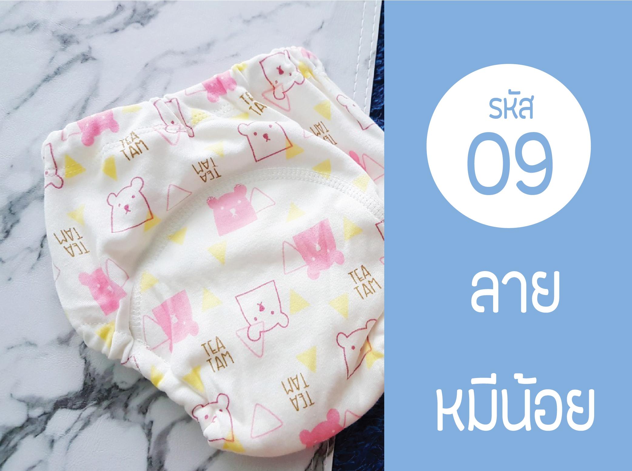 กางเกงผ้าอ้อมซับฉี่ สำหรับฝึกฉี่ ฝึกเลิกแพมเพิส มีชั้น PVCกันน้ำ และซับน้ำหนา 6ชั้นเอวยางยืด (Size 80,90,100,110 ) กางเกงผ้าอ้อมซับฉี่ สำหรับฝึกฉี่ ฝึกเลิกแพมเพิส มีชั้น PVCกันน้ำ และซับน้ำหนา 6ชั้นเอวยางยืด (Size 80,90,100,110 )