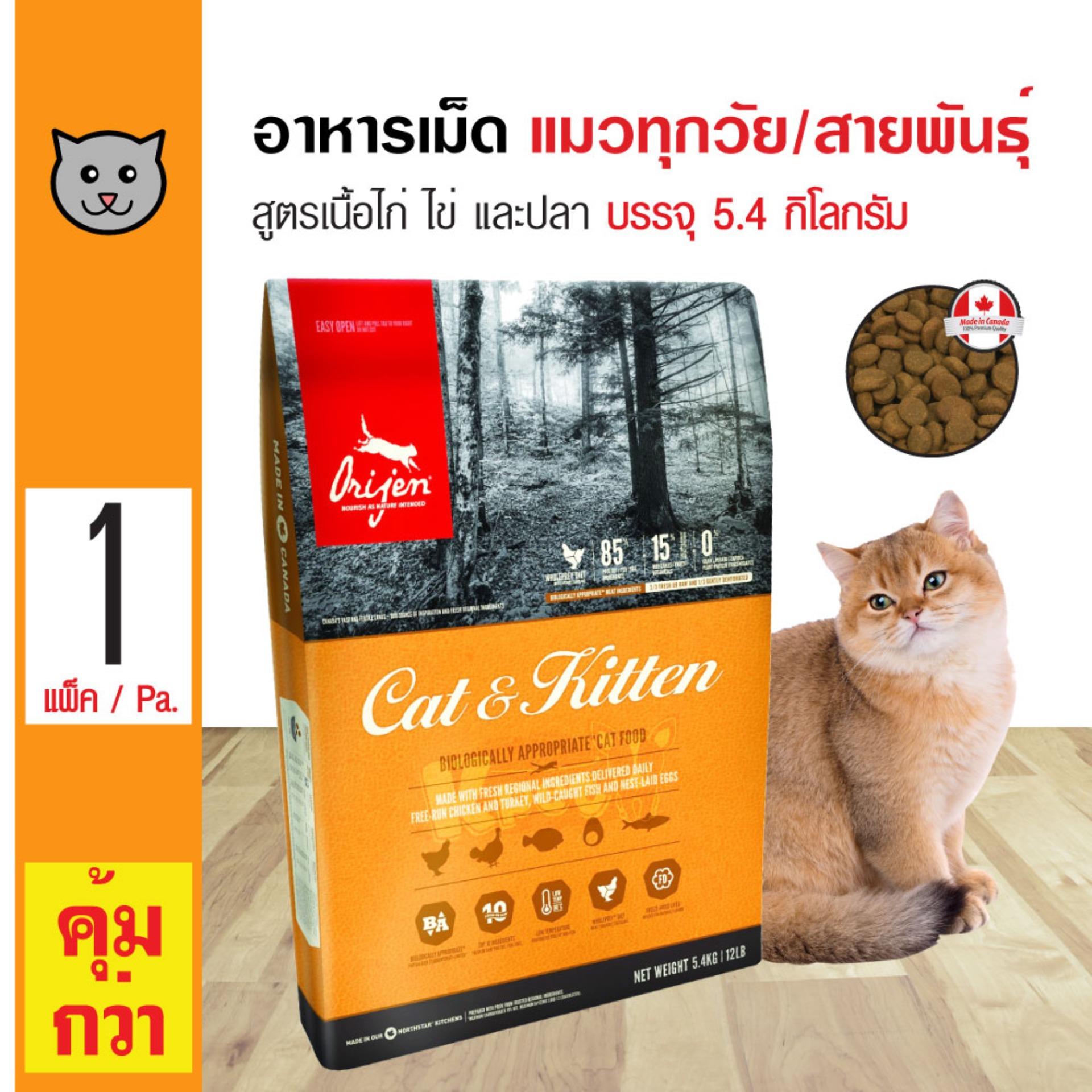 Orijen Cat and Kitten อาหารแมว สูตรเนื้อไก่ ไข่ และปลา บำรุงผิวหนังและขน สำหรับลูกแมวและแมวโต (5.4 กิโลกรัม/กระสอบ) Orijen Cat and Kitten อาหารแมว สูตรเนื้อไก่ ไข่ และปลา บำรุงผิวหนังและขน สำหรับลูกแมวและแมวโต (5.4 กิโลกรัม/กระสอบ)